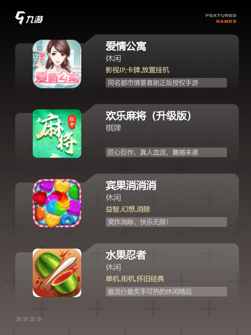 【聚会好玩的游戏】手游排行热门截图3