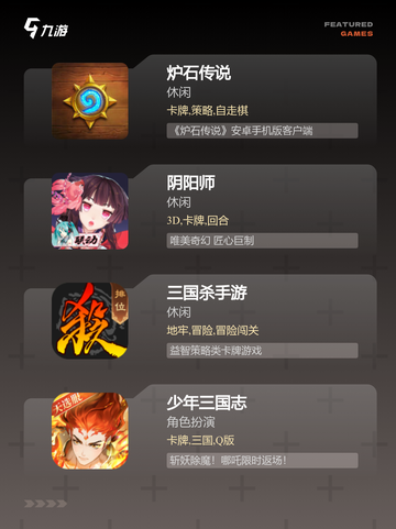 【大型卡牌游戏】热门游戏推荐截图2