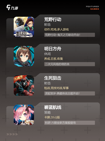 【战术类游戏】游戏排行权威发布截图2
