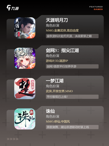 【玩大型仙侠手游】游戏大全中的热门选择截图2
