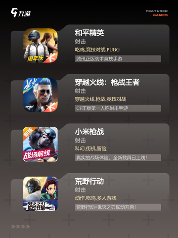 【射击敌人的游戏】手游排行前列截图2