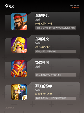 【攻城游戏推荐】游戏排行前十名榜单截图3
