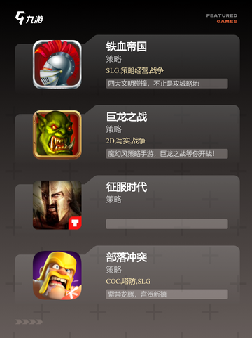 【帝国建设游戏】游戏排行资讯截图3
