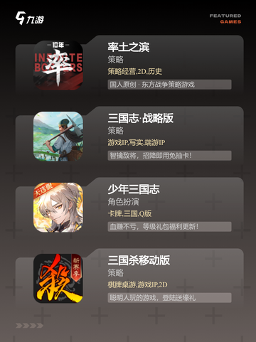 【三国的所有游戏】手游大全推荐截图2