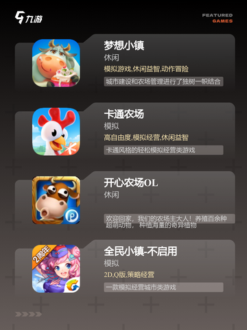 【农场游戏有哪些】游戏推荐中的模拟…截图2