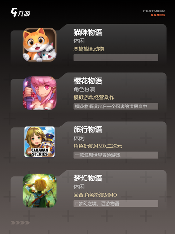 【物语小游戏】游戏推荐解锁更多趣味体验截图2