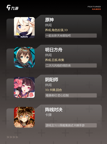 【培养默契的手游】手游推荐榜单截图3