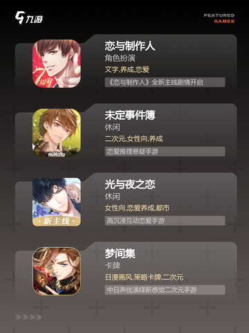 【少女游戏手机版】手游大全推荐截图2