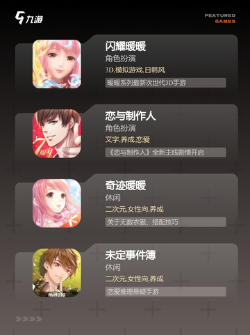 精选【女生的游戏】手游大全推荐截图2