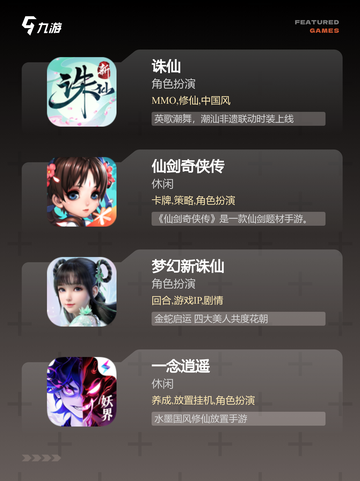 【修仙游戏推荐】游戏大全中的热门选择截图2