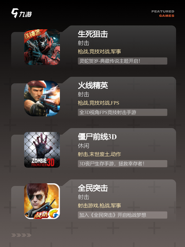 【射击游戏单机版】游戏大全推荐截图2