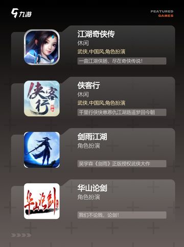 【新版武侠手游】游戏大全让你畅游江湖世界截图2