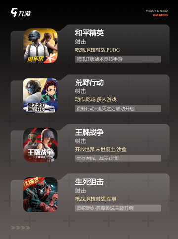 【有哪些吃鸡游戏】游戏排行精选截图2