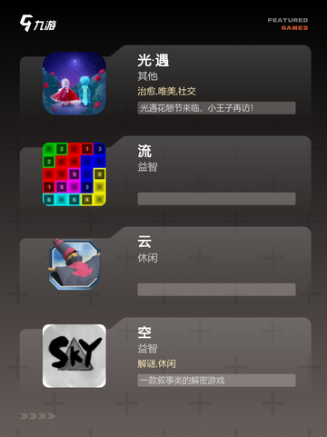 【陈星汉的游戏】游戏排行里的诗意旅程截图2
