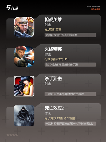 【fps类游戏】游戏推荐排行榜截图3