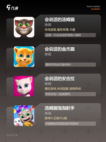 【说话猫咪游戏】游戏排行榜单更新速看截图2