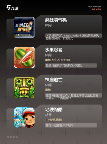 【街机类型的游戏】游戏排行精选截图2