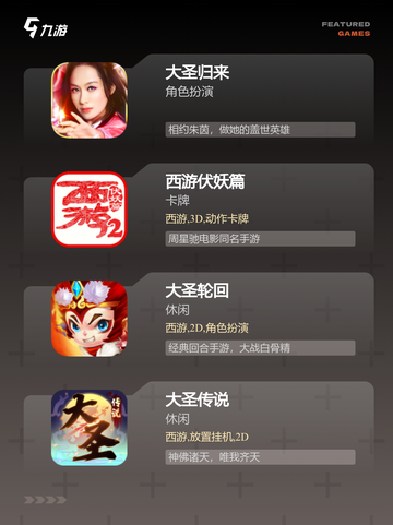 【有孙悟空的游戏】游戏排行前十截图2
