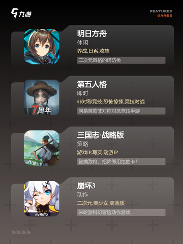 【推荐好玩的手游】游戏排行前十名截图3