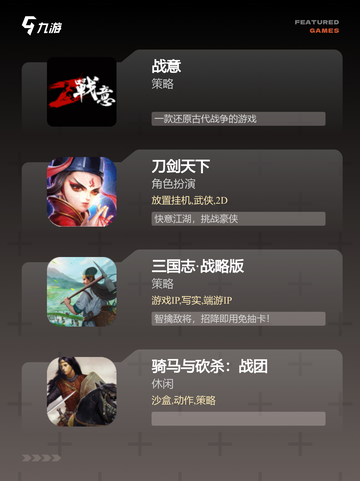 热门【骑马战斗的游戏】手游大全推荐截图2