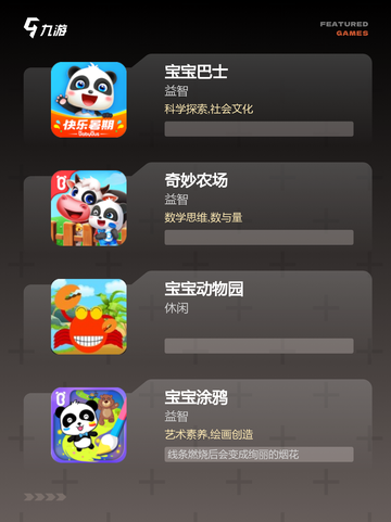 【跟婴儿玩的游戏】手游大全精选截图2