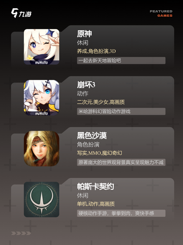 【画质好点的手游】手游大全推荐截图2