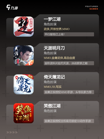 【武侠火爆手游】游戏排行前十名不容错过截图2