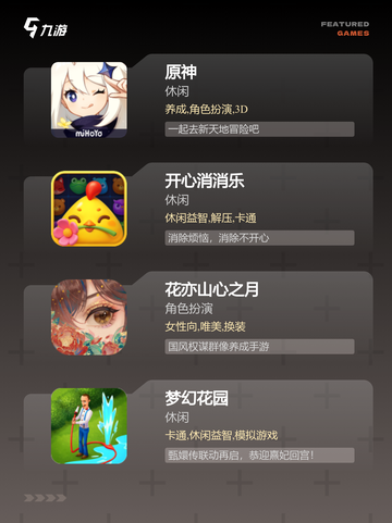 【女生玩的手游下】游戏排行前十截图3