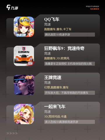 【飙车网络游戏】手游大全精选截图2