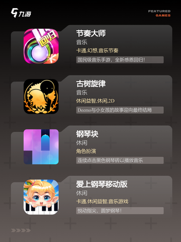 【音乐类的游戏】游戏大全让你畅玩无阻截图2