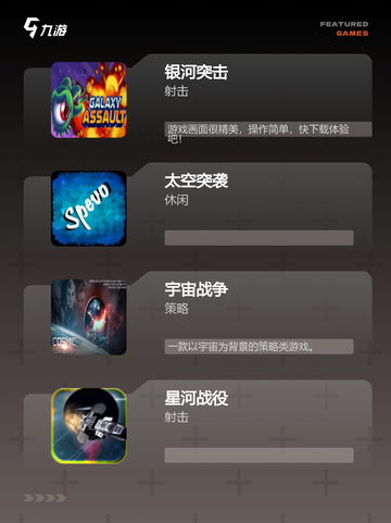 【太空枪战的游戏】手游排行不容错过截图2