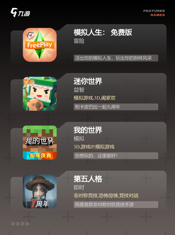 【社交冒险游戏】手游排行：不容错过…截图2