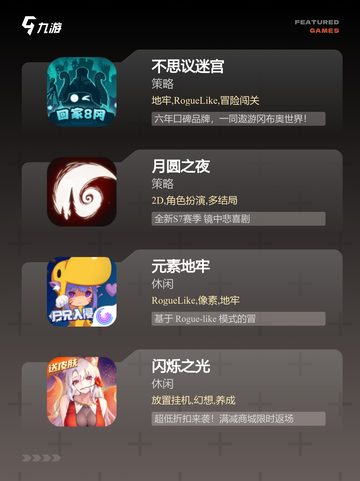 玩家必看【肉鸽冒险游戏】游戏推荐榜单截图3