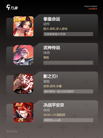 不可错过【最新格斗手游】游戏推荐榜单截图2