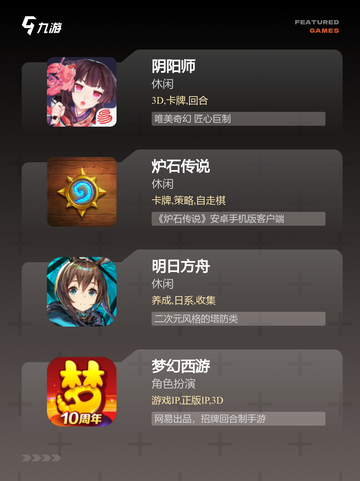 【所有游戏大全】手游排行中的热门佳作截图3