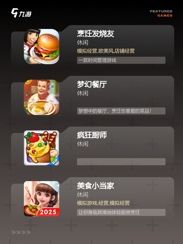【下载做饭的游戏】游戏推荐专为美食…截图2