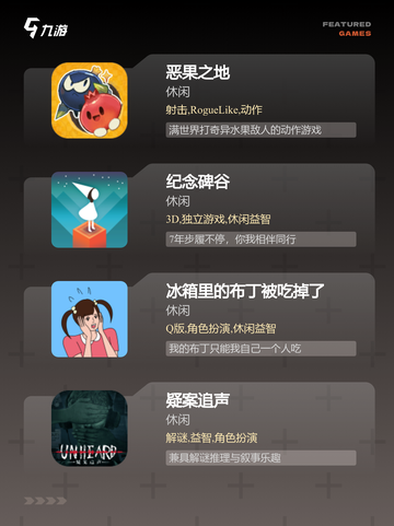 【国内独立游戏】游戏排行截图3