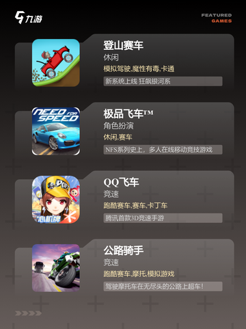【关于车子的游戏】手游大全精选截图2