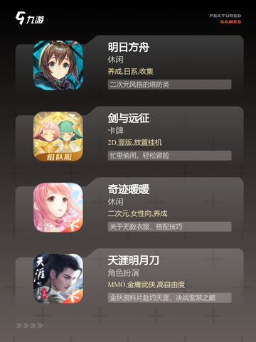 【什么游戏组词】手游大全精选推荐截图3