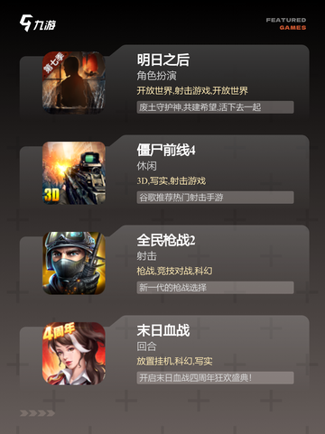 精彩不断【打僵尸手游下载】游戏排行揭秘截图2
