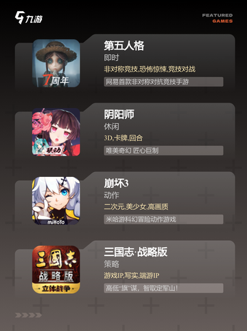 【手游哪个好】游戏排行前几名截图3