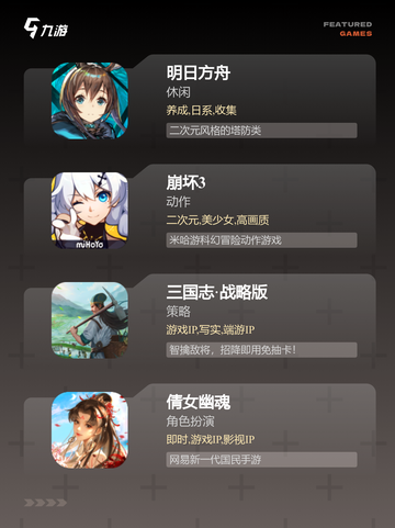 【平板推荐游戏】手游大全合集截图3