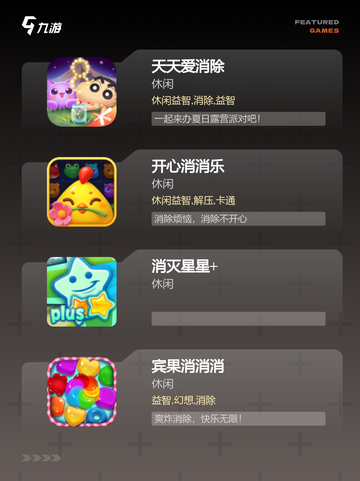 休闲时刻必备【消消乐的游戏】游戏排行精选截图2