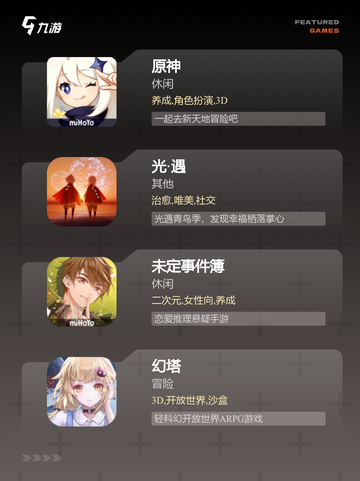 【最新的手游大全】手游推荐截图2