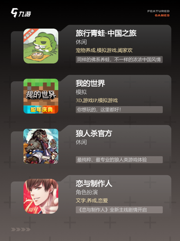 【社交类的游戏】游戏排行精选分享截图2