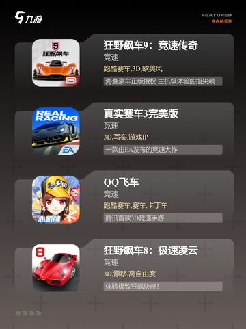 不可错过的【手机赛车游戏】手游推荐截图2