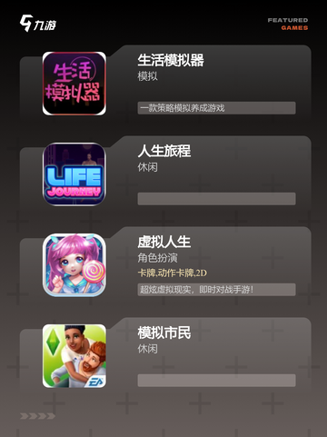 探索【人生模拟器游戏】手游推荐新选择截图2