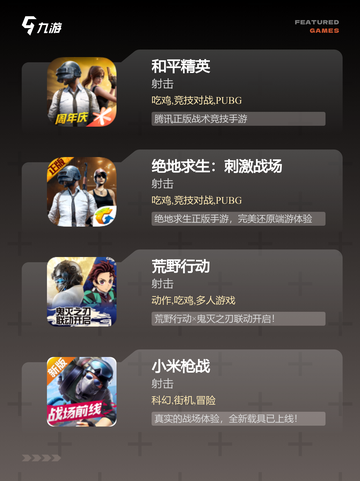 【要玩吃鸡游戏】游戏大全中的热门选择截图2