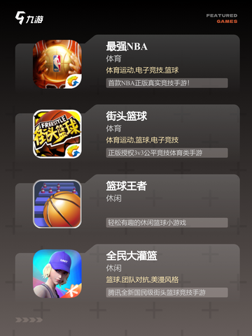 【用篮球玩的游戏】手游排行分享截图2