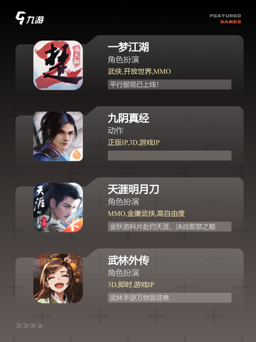【有轻功的手游】手游排行前十名截图2